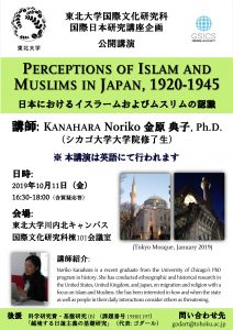 Kanahara Noriko Lecture, Islam in Japan