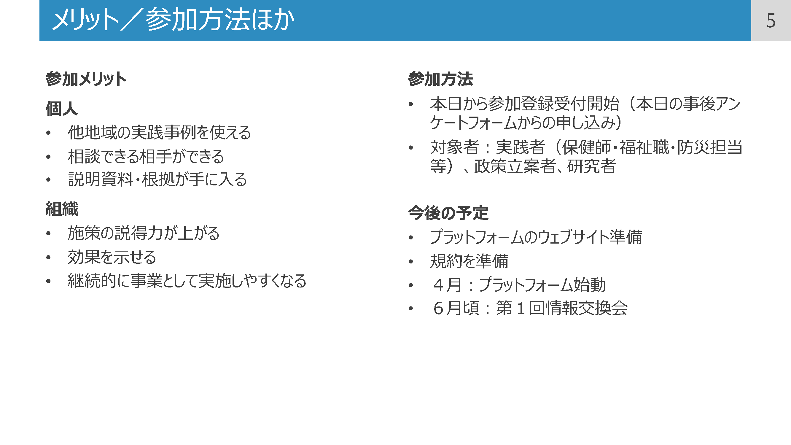 案内資料 5