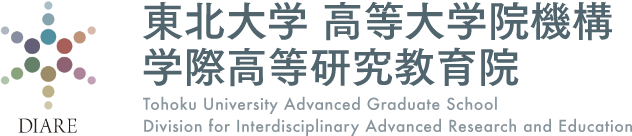 東北大学 高等大学院機構学際高等研究教育院
