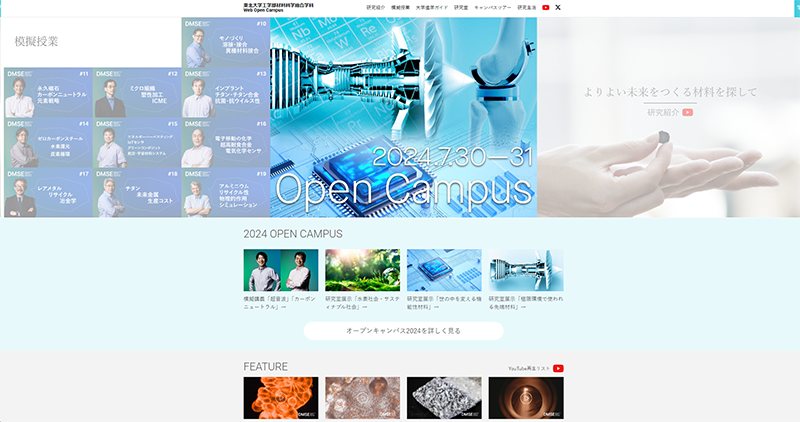 材料科学総合学科Web Open Campus