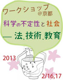 2013年2月16.17日ワークショップat京都へのリンク