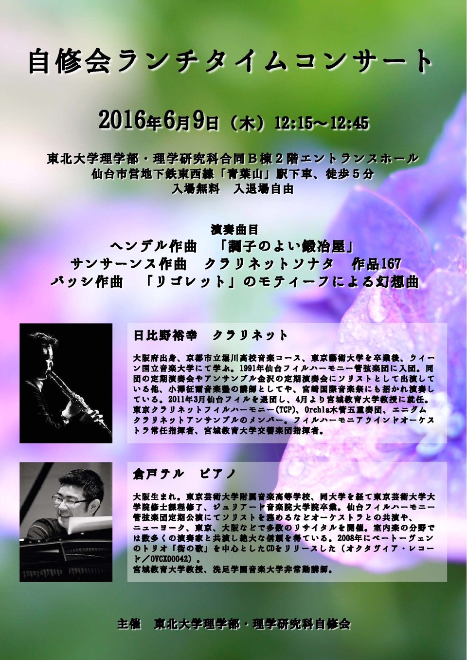 2016.6.9.自修会コンサートポスター(A4修正版)