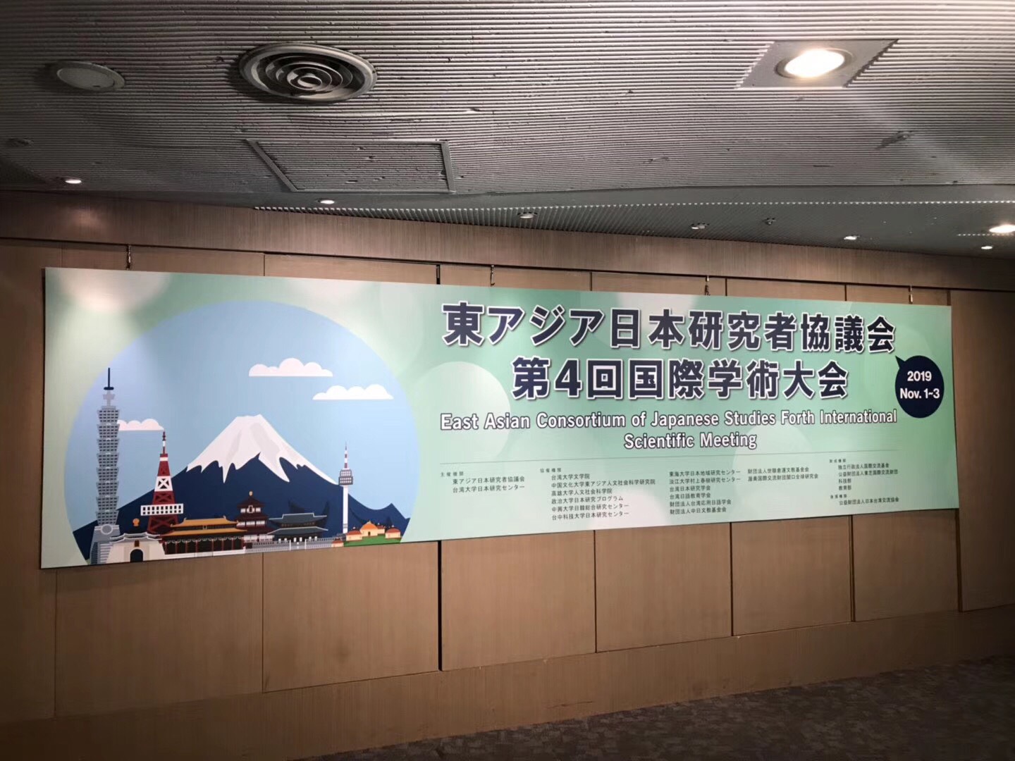 東アジア日本研究者協議会 Eacjs の学術大会に参加 東北大学 国際日本学 近代日本ゼミ 宗教学 思想史