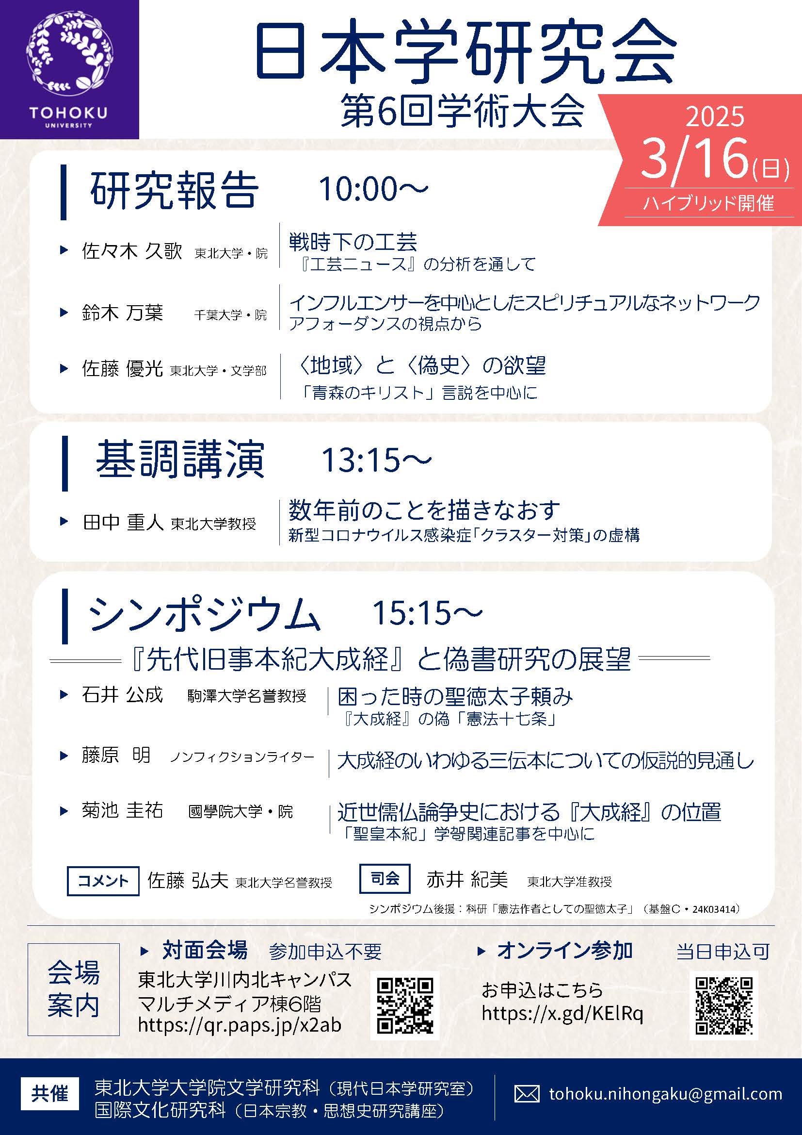 2024年度後期東洋学講座「外国文字による漢語表記の歴史的展開