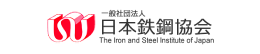 一般社団法人 日本鉄鋼協会