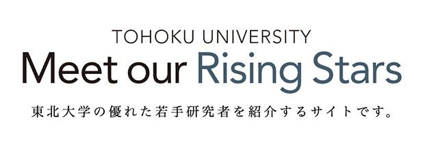 Meet our Rising Stars｜東北大学の優れた若手研究者を紹介するウェブサイト