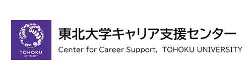 東北大学キャリア支援センター
